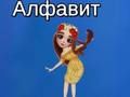 Spel Taya se alfabet  aanlyn