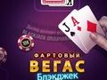 Spel Lucky Vegas Blackjack aanlyn
