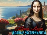 Spel Mona Lisa Mode-eksperimente  aanlyn