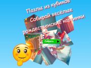 Spel Jigsaw Cube legkaarte Versamel prettige Kersfeesbeelde  aanlyn
