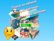 Spel Jigsaw Cube legkaarte Versamel prente met oulike hondjies  aanlyn