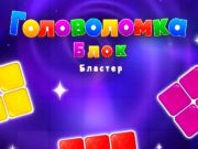 Spel Blok Blaster Puzzle  aanlyn