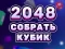 Spel 2048 Cube Merge aanlyn