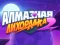 Spel Diamond Rush 2 aanlyn