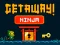 Spel GetAway Ninja aanlyn
