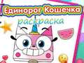 Spel Unicorn Kitty Kleurboek  aanlyn