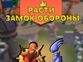 Spel Groei Castle Defence  aanlyn