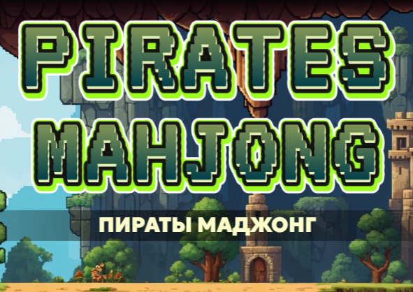 Spel Seerowers Mahjong  aanlyn