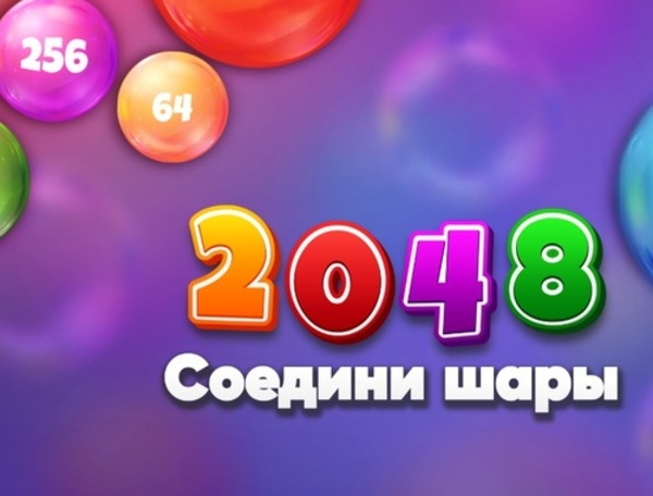 Spel 2048 Wedstrydballe  aanlyn