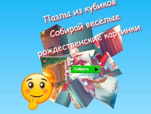 Spel Jigsaw Cube legkaarte Versamel prettige Kersfeesbeelde  aanlyn