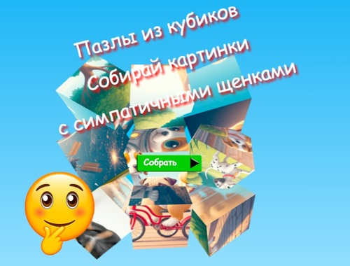 Spel Jigsaw Cube legkaarte Versamel prente met oulike hondjies  aanlyn