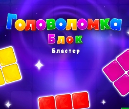 Spel Blok Blaster Puzzle  aanlyn